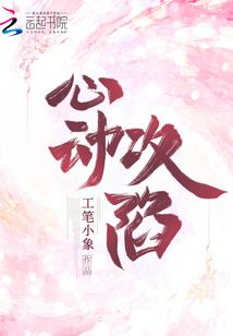 粉墨春秋，你是我的狐
