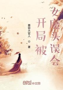 开局穿越明日我成为超级肝帝