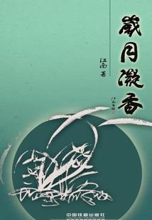 末日崛起之孕筹帷幄