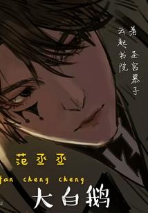 重生领主是奶爸