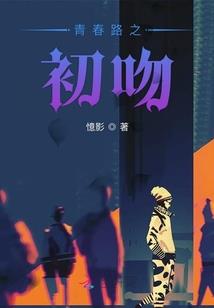 深爱霸宠，总裁大人请放手