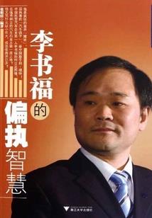 他的王妃风华绝代
