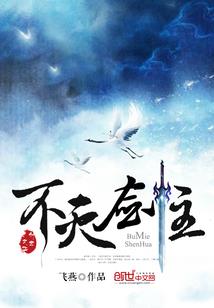 异世之无忌传人