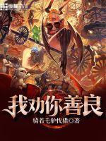 和总裁结婚你怕了吗