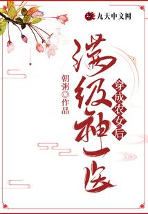 重回妖族