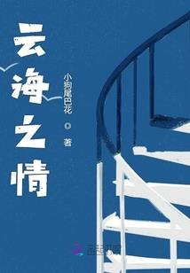 爱过花海爱过你