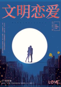 我绝不喜欢你